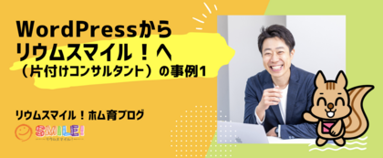 私のHP作成体験談！