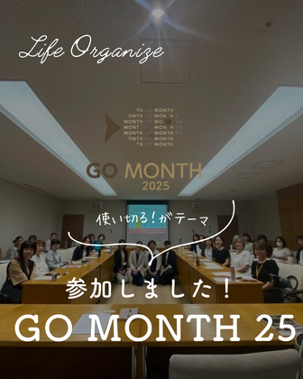 【参加報告】GO MONTH25