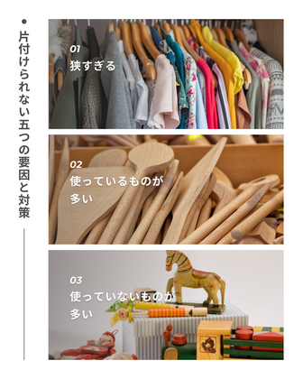 片付けられない5つの要因と対策（前編）