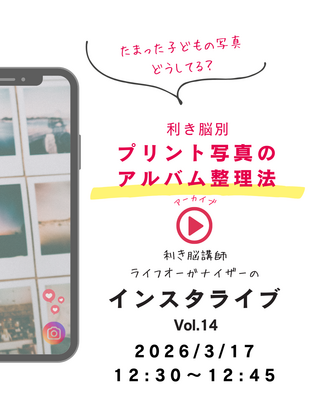 【利き脳ライブ】3/17配信しました！