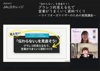 「自分軸片付けのライフオーガナイズ」を
グラレコで伝えると・・・