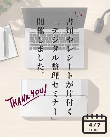 デジタル整理セミナーを開催しました♪