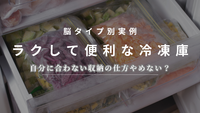 【Youtube配信】ラク便な冷凍庫！