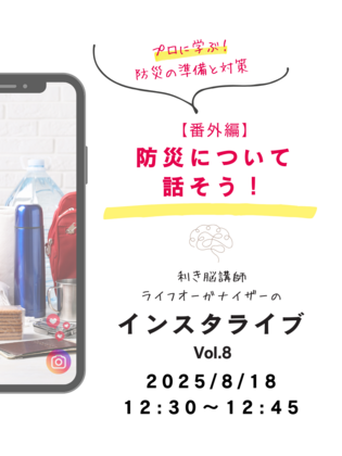 利き脳インスタライブVol.8開催します！